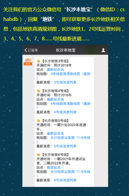 长沙地铁4号线什么时候开通载客?