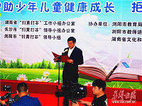 2019年湖南省“绿书签行动”集中宣传周活动启动仪式在浏阳举行