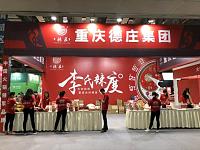 2019中国(重庆)美食节团宠居然是一瓶辣酱?!