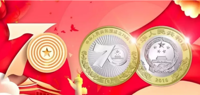 长沙新中国成立70周年纪念币能直接去现场购买吗？