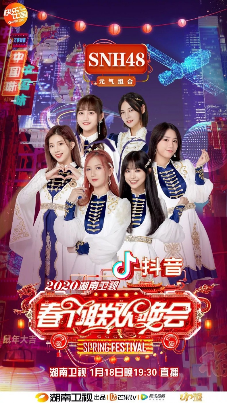 2020年湖南卫视春晚节目单（更新中）