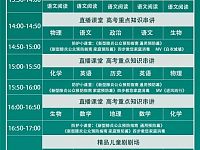 
中国教育电视台《同上一堂课》课程表（小学+初中+高中）
