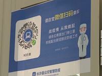 
2月15日起长沙县公交车实行微信扫码登记
