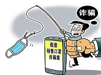 湖南省首例疫情防控期间虚假销售口罩诈骗案在郴宣判