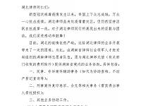 【共同战“疫” 】湖南律师自愿为湖北律师无偿提供业务协助