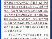 湖南省委疫情防控工作领导小组致广大员工朋友的一封信