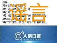 “湖南省暂定开学时间”系谣言！省教育厅通知是这样说的