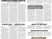 《湖南日报》2月25日版面速览