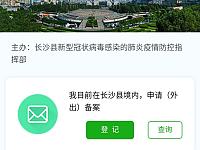
长沙县健康登记证明线下办理流程

