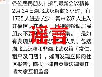 网传湖北解封3小时1735人进入长沙，官方回应来了！