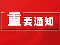 权威发布：郴州市各级各类学校3月2日后继续延期开学！