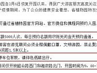
3月11日起湖南省植物园不接受现场预约
