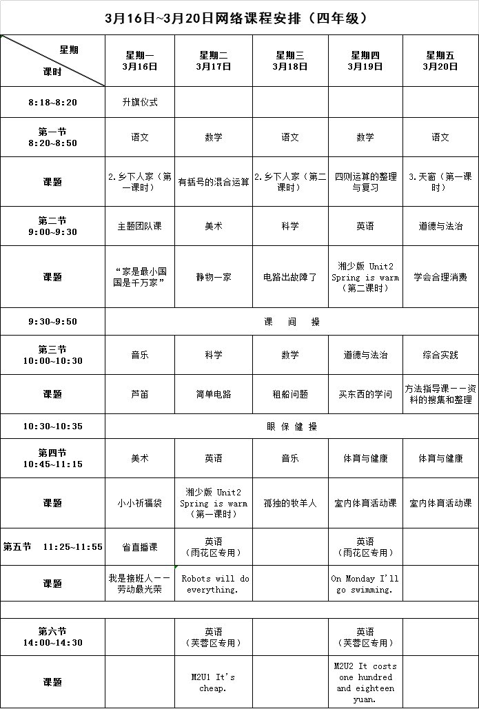 长沙停课不停学最新课表（更新中）