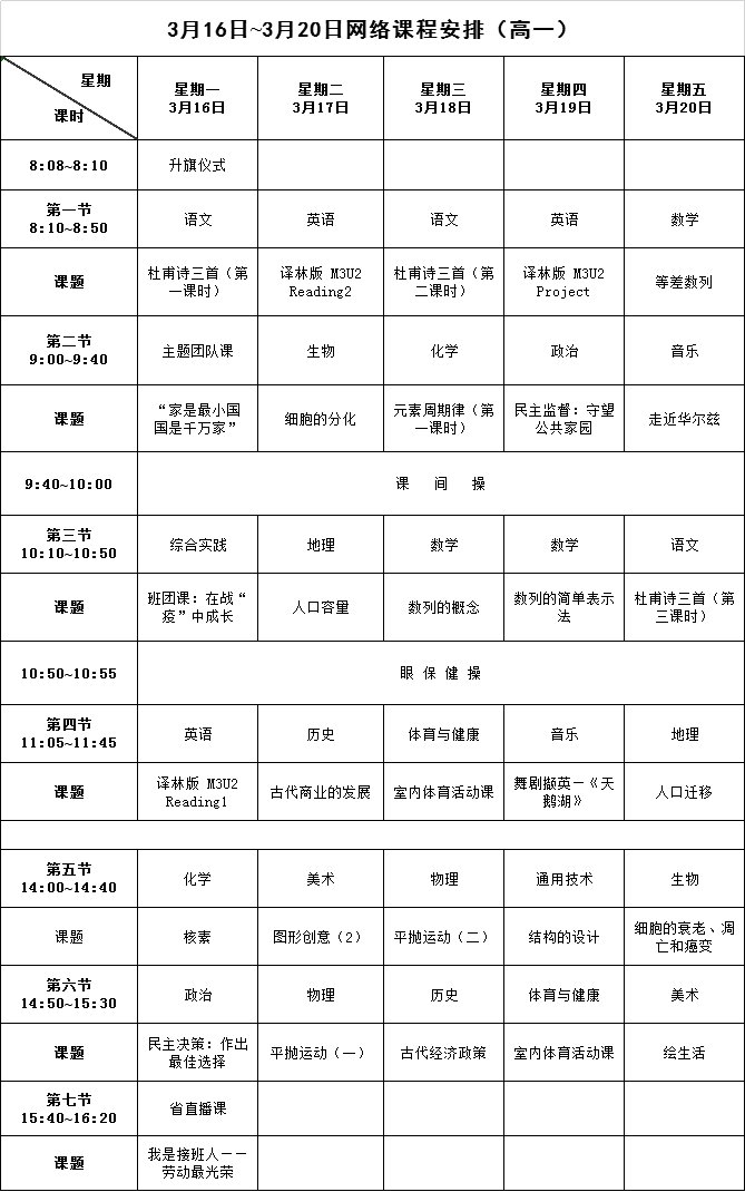 长沙停课不停学最新课表（更新中）