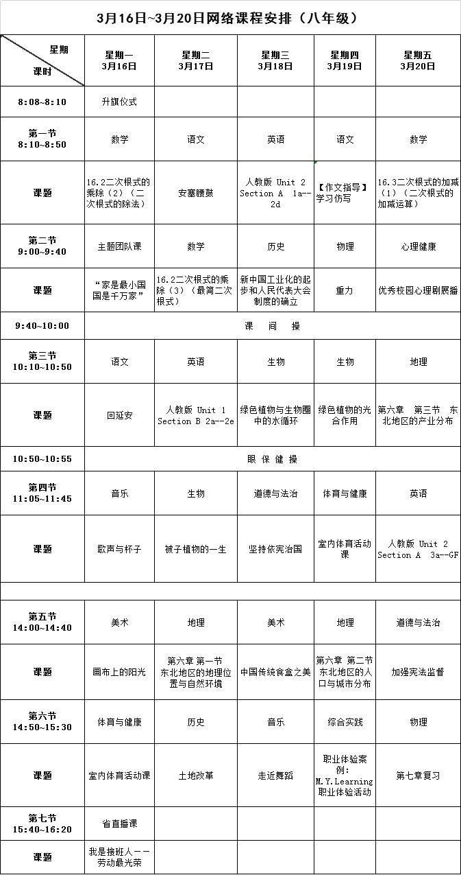 长沙停课不停学最新课表（更新中）