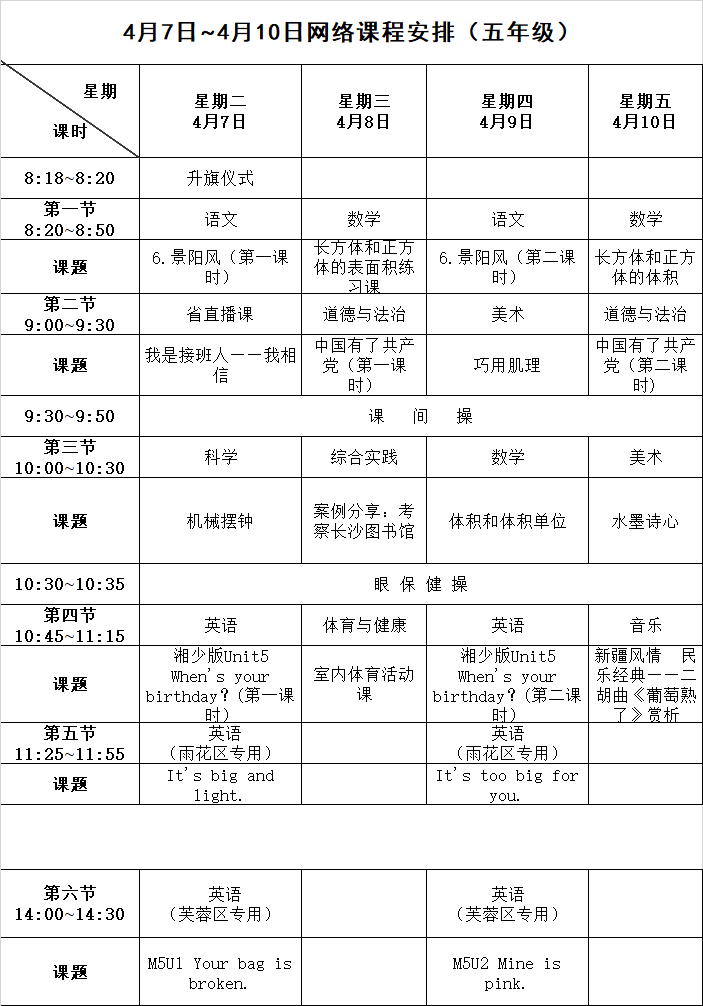 长沙停课不停学课表（4月7日至4月10日）