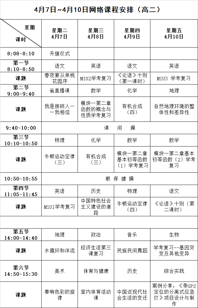 长沙停课不停学课表（4月7日至4月10日）