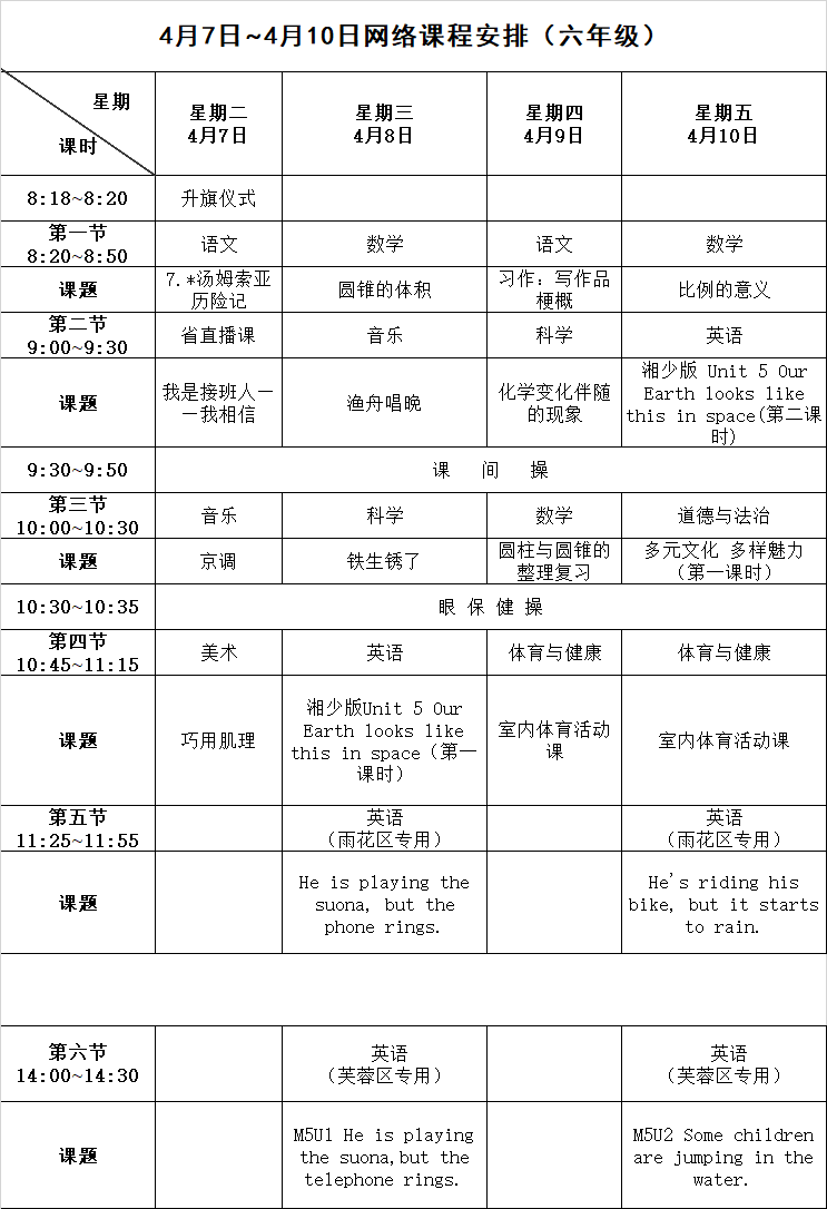 长沙停课不停学课表（4月7日至4月10日）