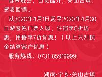 
2020年长沙关山古镇免费入园活动（时间+地址+交通）
