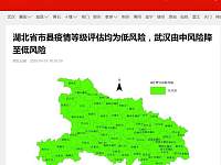 4月18日武汉降至低风险区，湖北全省疫情等级评估均为低风险