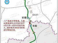 请绕行！4月21日起，二广高速这个路段有施工（附绕行图）