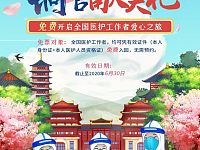 
2020长沙铜官窑古镇国际护士节免费入园活动
