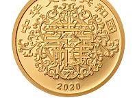 
《2020吉祥文化金银纪念币发行公告》

