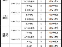 
2020湖南省科学技术馆六月课程表（附注意事项）

