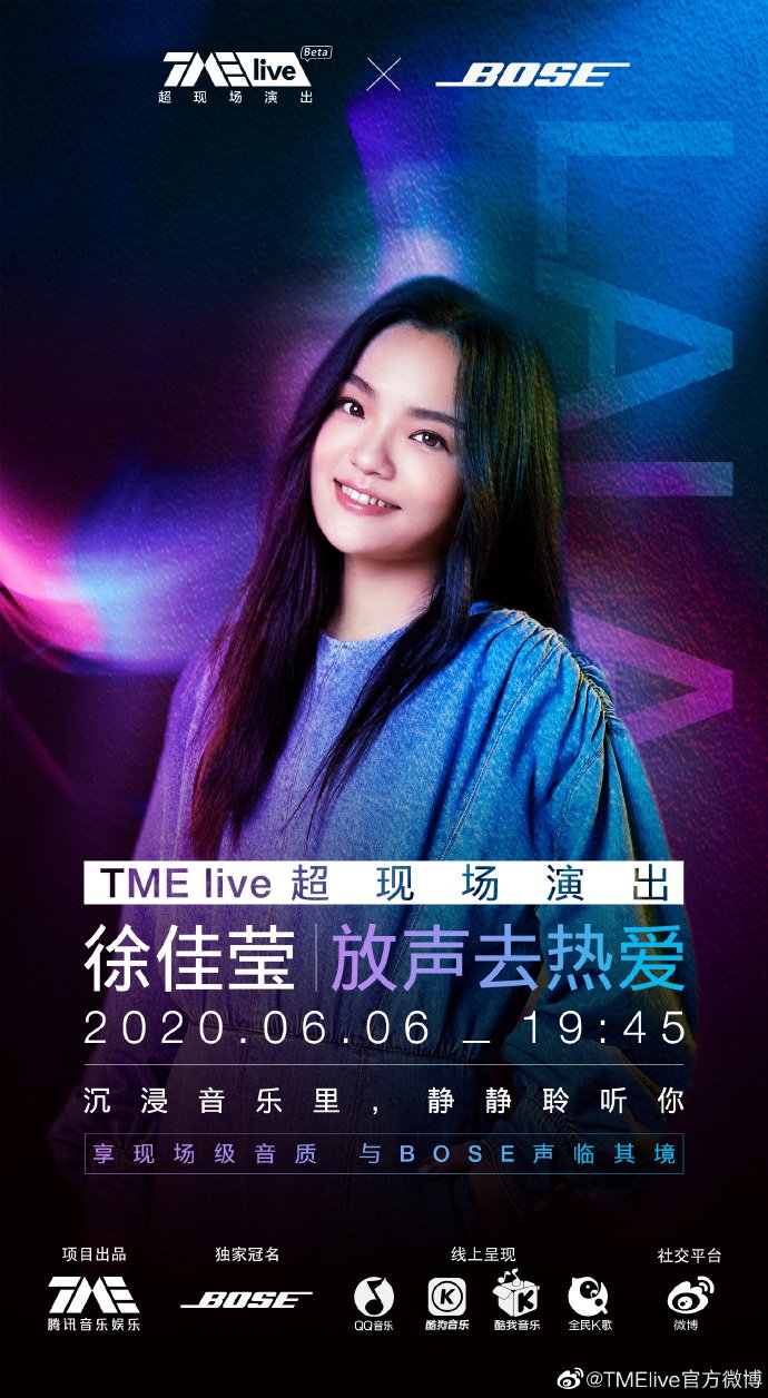 徐佳莹2020演唱会指南（ TMElive线上）