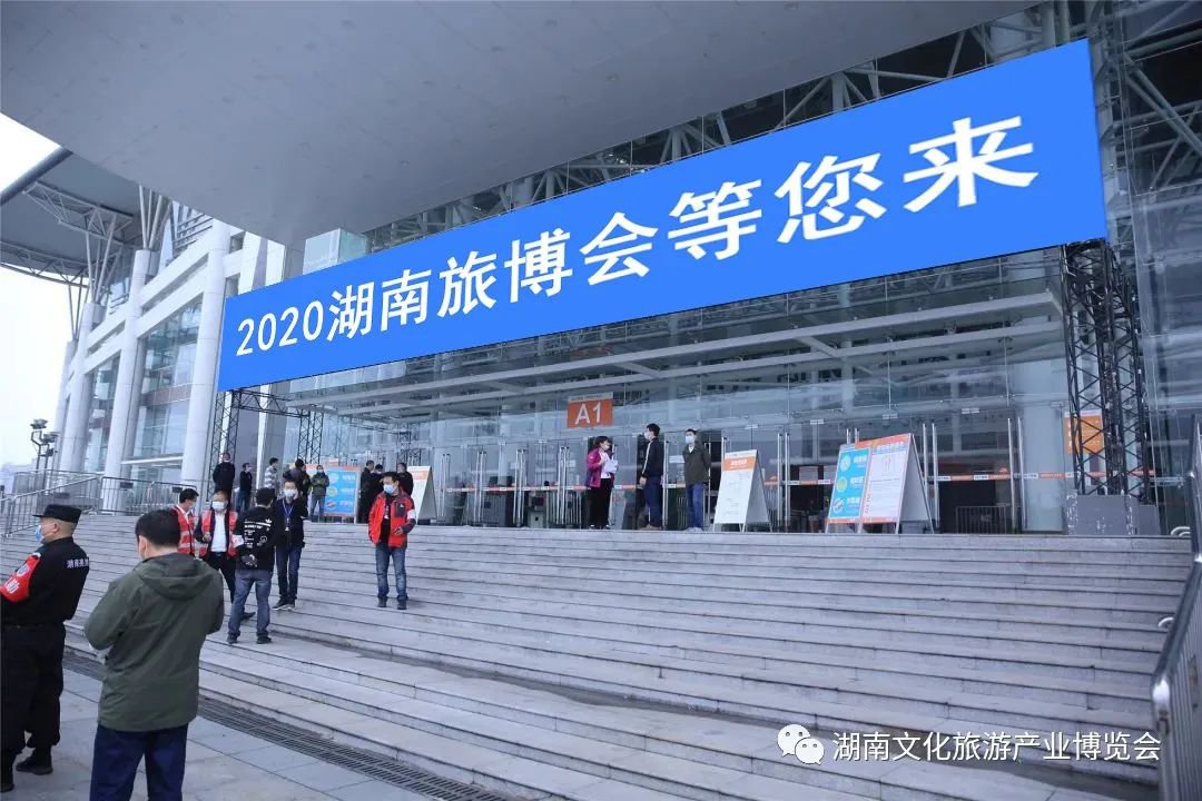 2020年湖南旅博会入馆流程一览