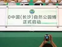 
2020年中国自然公园博览会简介（时间+地址+主题）
