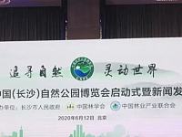 
2020中国自然公园博览会最新消息（更新中）
