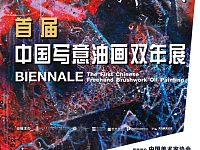 
长沙李自健美术馆首届中国写意油画双年展延展公告
