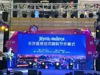 2020长沙县夜经济嗨购节最新消息（更新中）