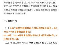 
2020秋学期湘潭大学开学时间是什么时候
