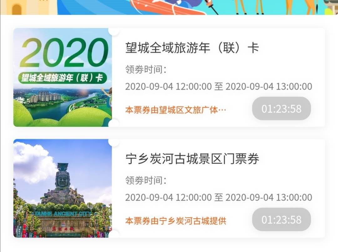 2020嗨游长沙第五轮发放时间 发放规则
