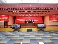 中国科技网等多家媒体报道：促科技金融融合湖南省科技厅与邮政银行建立全面战略合作