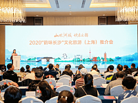 韵味长沙惊艳黄浦江畔丨2020长沙文化旅游推介会在上海举办