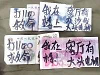 湖南丨天降钞票，市民慌忙报警：钞票上写满了求救信息