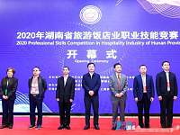 2020年湖南省旅游饭店业职业技能竞赛在长沙闭幕