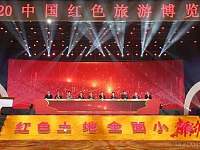 2020中国红色旅游博览会在长开幕许达哲王晓峰讲话乌兰致辞