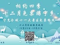 十二月生日免费游宁乡活动报名入口+报名时间+注意事项