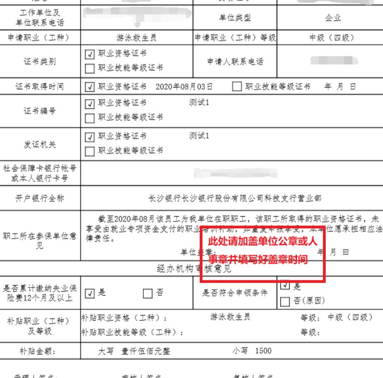 长沙失业保险技能补贴电脑端申请操作手册