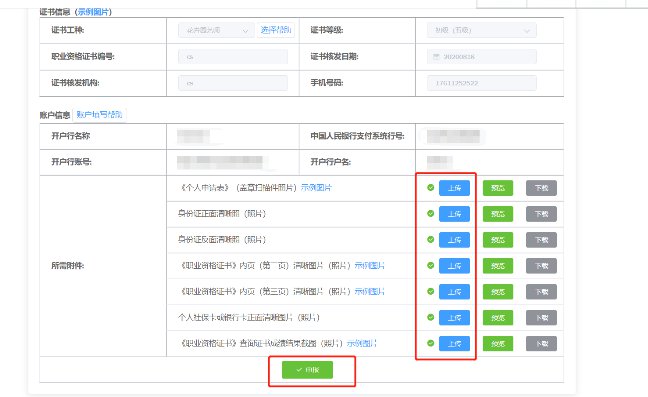 长沙失业保险技能补贴电脑端申请操作手册