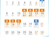 
2021春节放假安排日历

