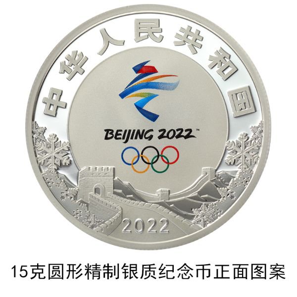 2020年第24届冬奥会金银纪念币发行公告(原文)