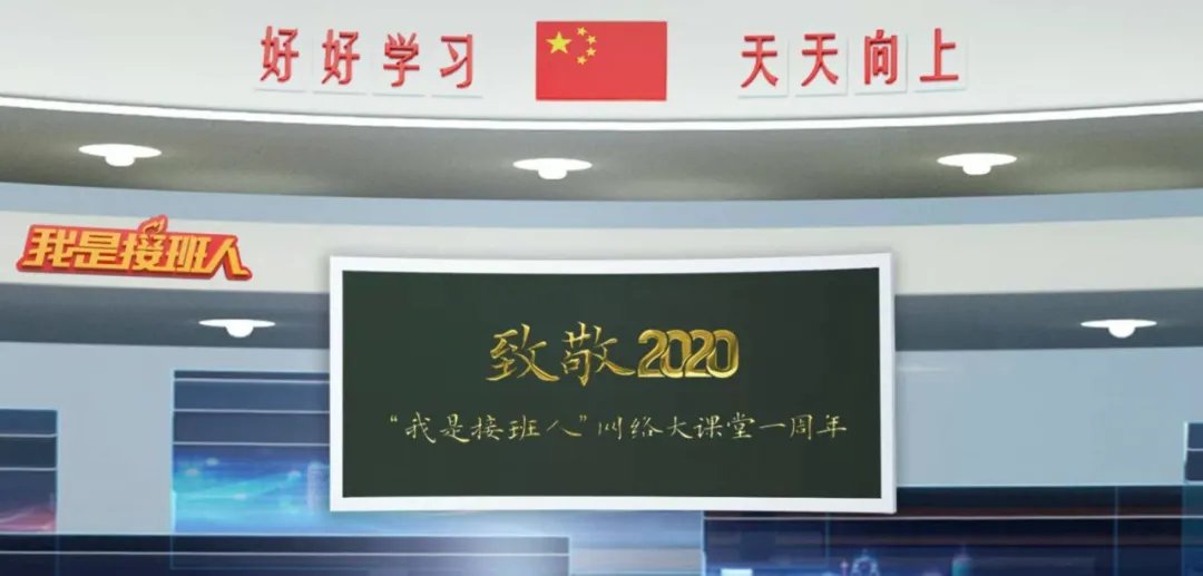 湖南教育电视台我是接班人致敬2020播放入口汇总