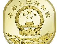 
2020武夷山纪念币发行公告以及预约时间

