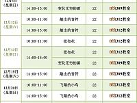 2020湖南省科技馆十二月周末科学营报名入口+课程安排+课程表