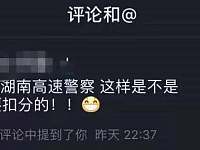 湖南丨一女子在网上发布了一则短视频，次日，警察就上门了！